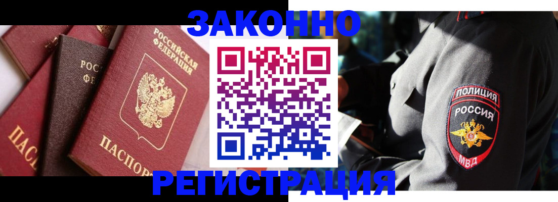 временная регистрация для школы в Далматово