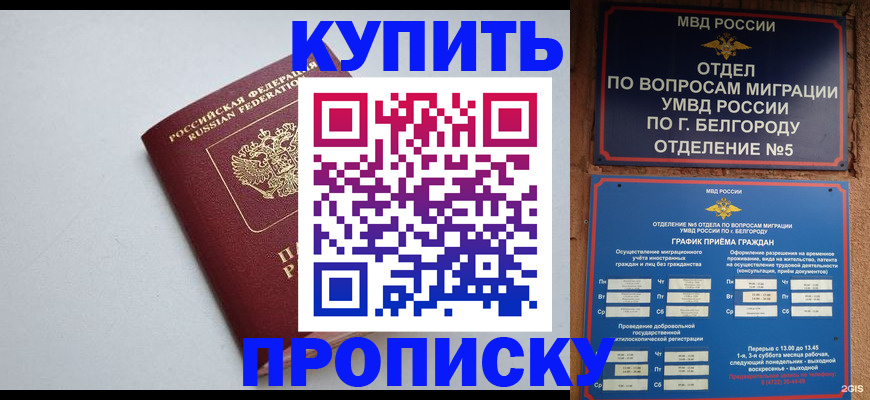 прописка регистрация в Далматово