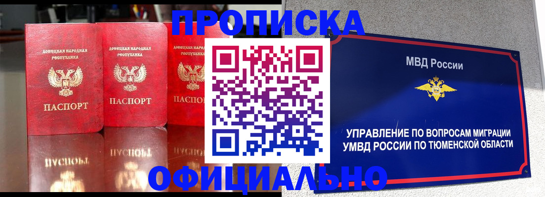 временная прописка в Далматово