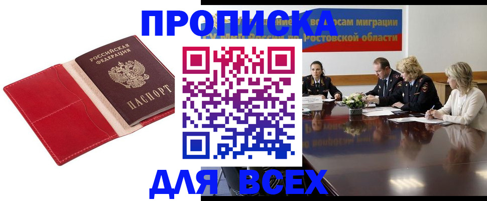 прописка законно в Далматово