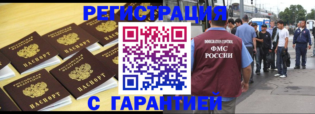 прописка для работы в Далматово